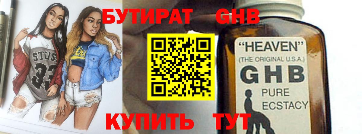 БУТИРАТ бутандиол Семилуки