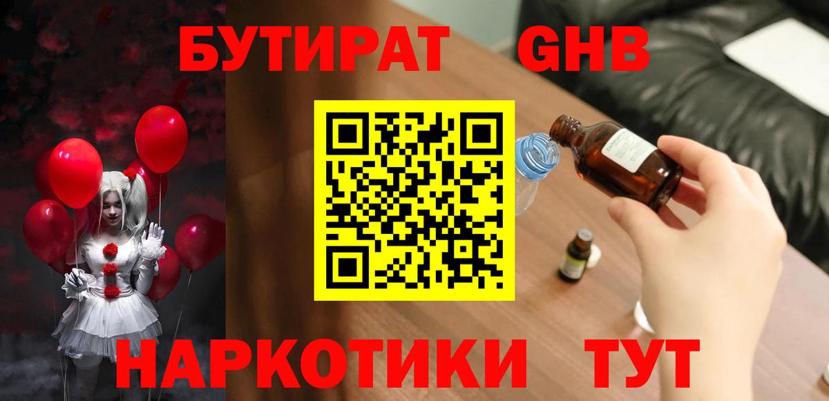 Бутират  БУТИРАТ буратино  Вход с VPN  Семилуки 