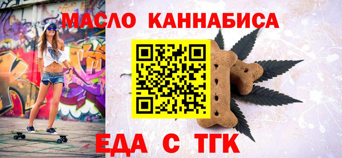 Еда ТГК марихуана  Вход с VPN  Семилуки 