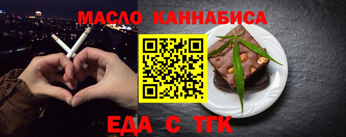 Еда ТГК конопля Семилуки