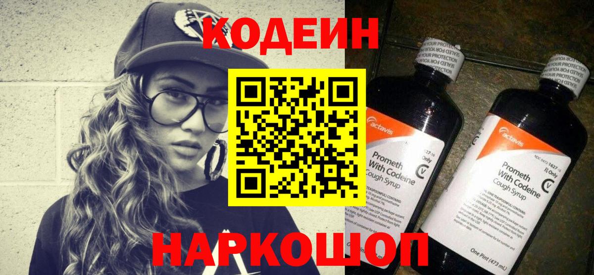 Codein Purple Drank  Вход с VPN  Семилуки 