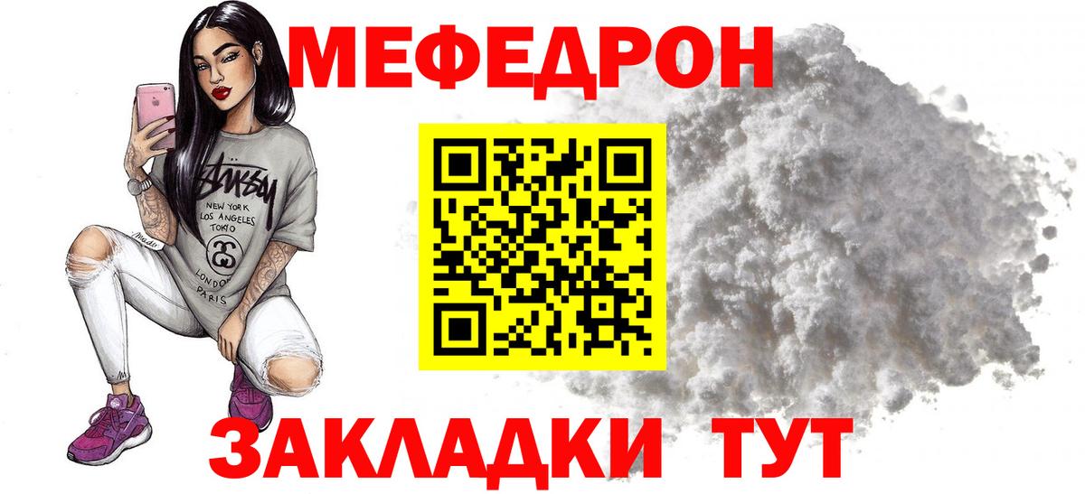 Меф мяу мяу кристаллы Семилуки