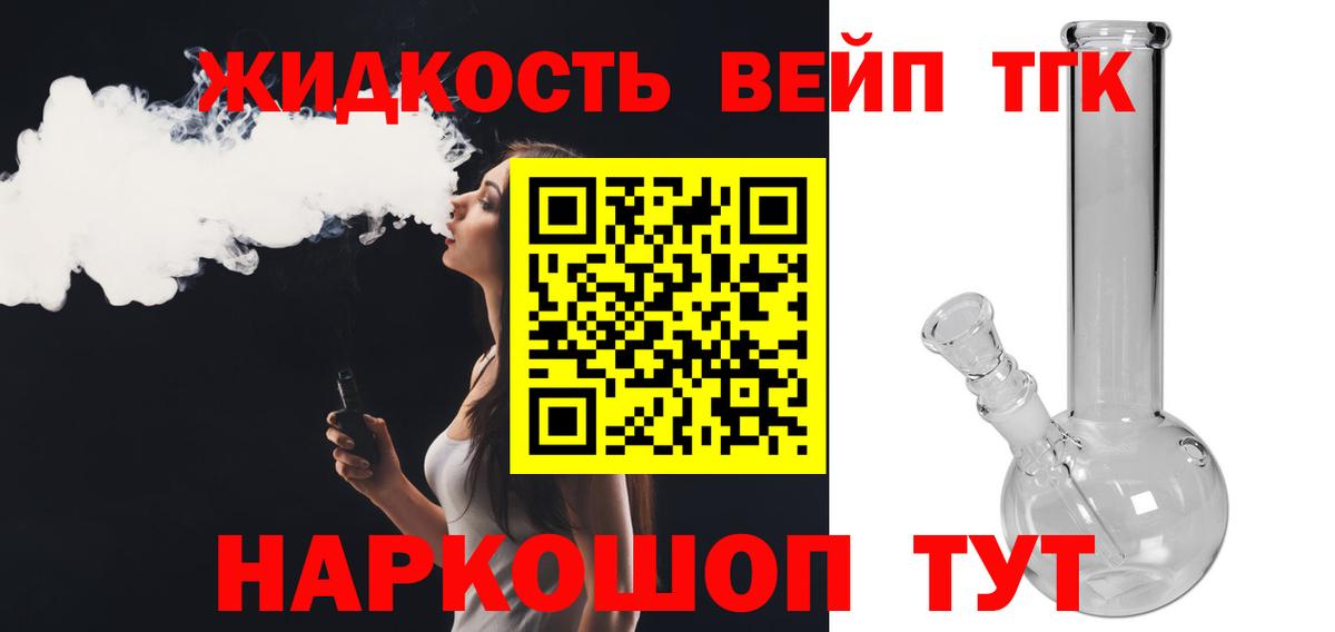 Дистиллят ТГК вейп с тгк Семилуки